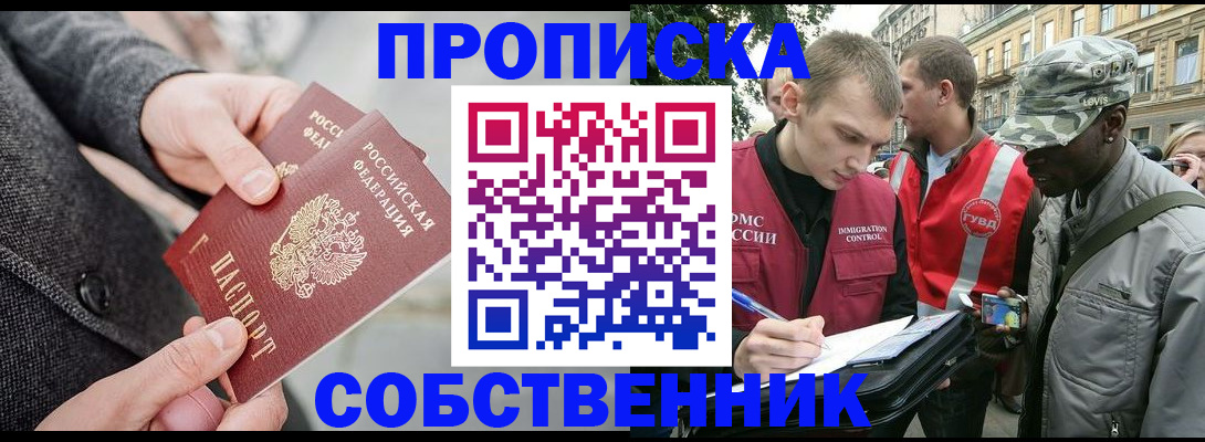 купить прописку в Магнитогорске