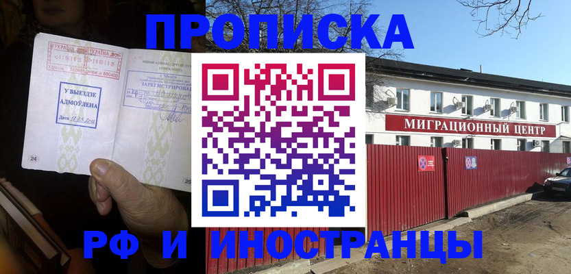 прописка гарантия в Магнитогорске
