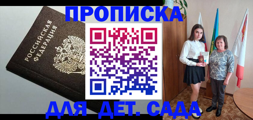 прописка для работы в Магнитогорске