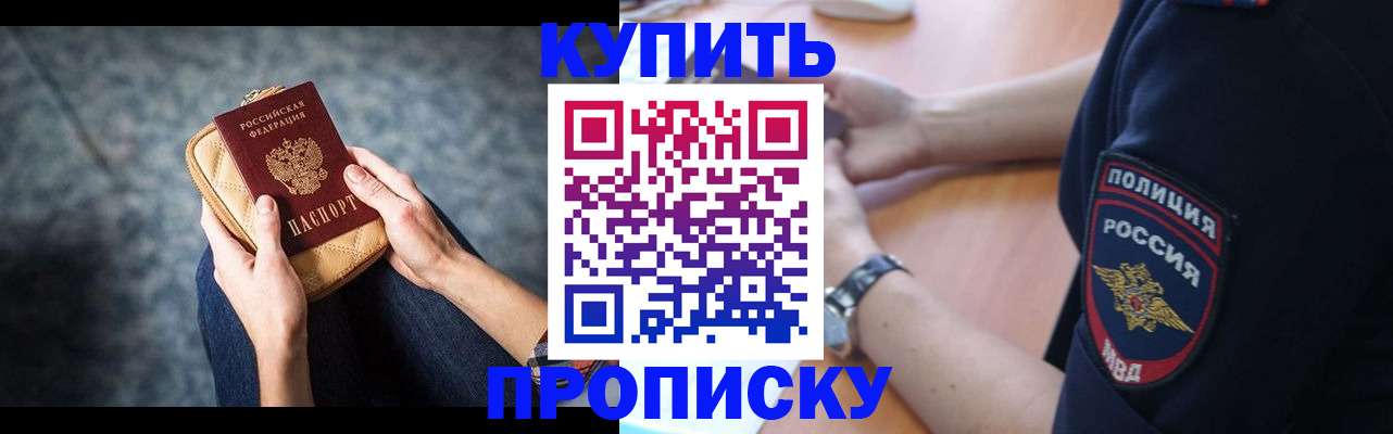 купить прописку в Магнитогорске