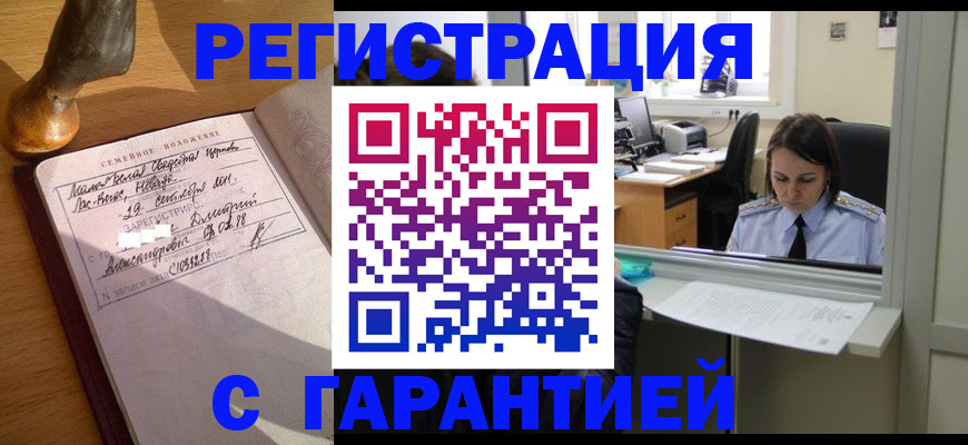 прописка от собственника в Магнитогорске