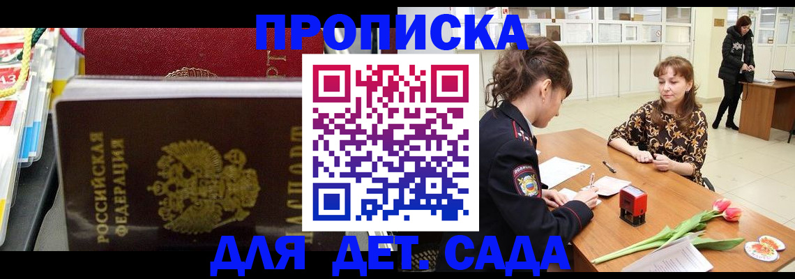 прописка поиск в Магнитогорске